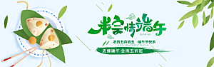 端午节电商海报淘宝网店banner素材