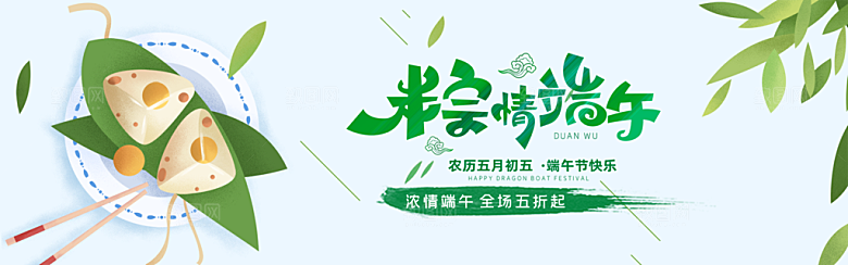 端午节电商海报淘宝网店banner素材