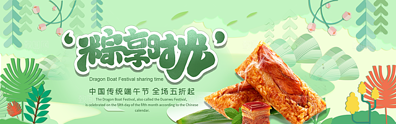 端午节电商海报淘宝网店banner素材