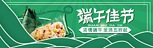 端午节电商海报淘宝网店banner素材