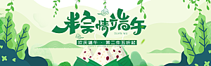 端午节电商海报淘宝网店banner素材