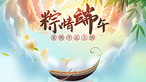 端午节电商海报淘宝网店banner素材