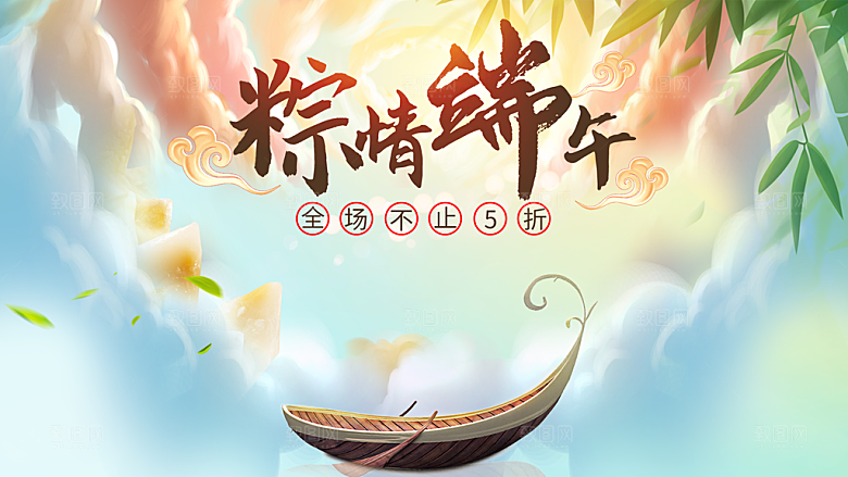 端午节电商海报淘宝网店banner素材