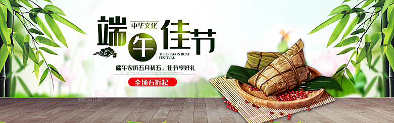 端午节电商海报淘宝网店banner素材