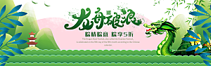 端午节电商海报淘宝网店banner素材