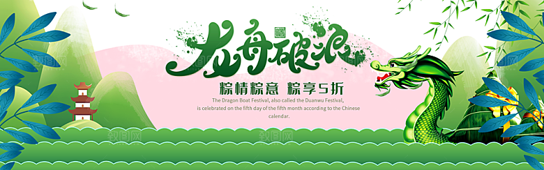 端午节电商海报淘宝网店banner素材