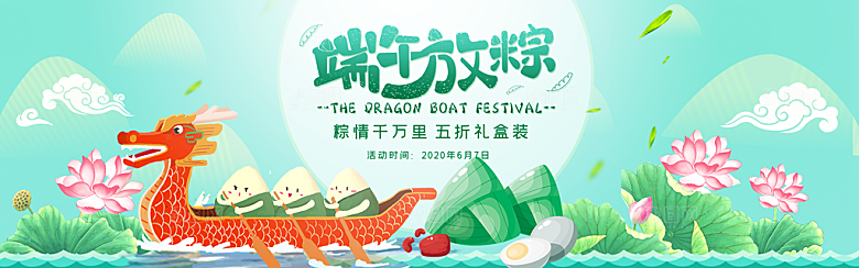 端午节电商海报淘宝网店banner素材