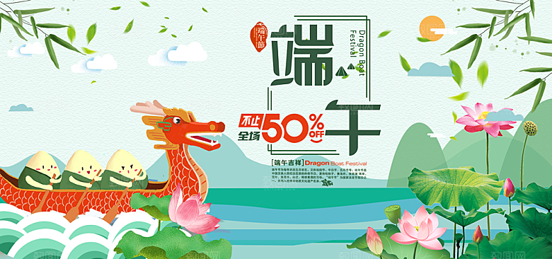 端午节电商海报淘宝网店banner素材