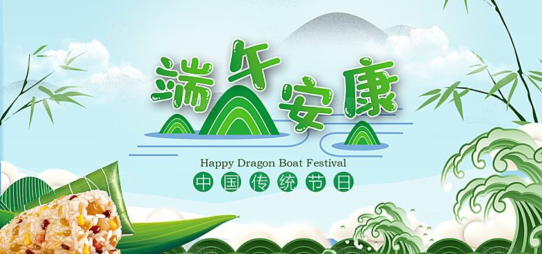 端午节电商海报淘宝网店banner素材