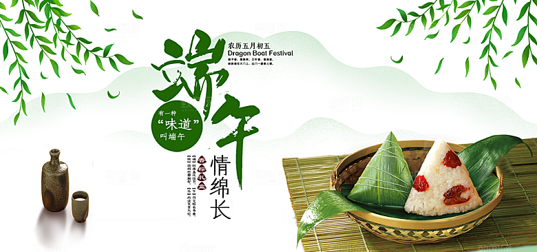 端午节电商海报淘宝网店banner素材