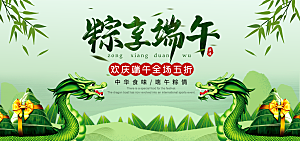 端午节电商海报淘宝网店banner素材