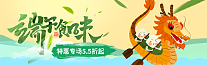 端午节电商海报淘宝网店banner素材