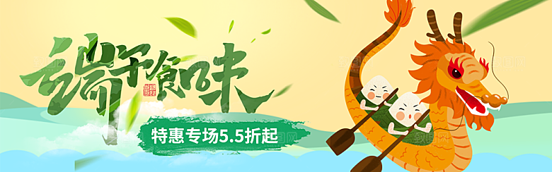 端午节电商海报淘宝网店banner素材