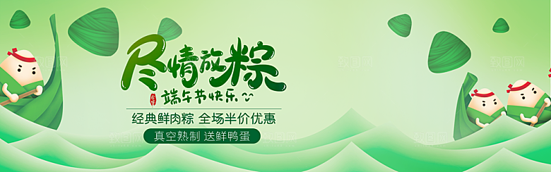 端午节电商海报淘宝网店banner