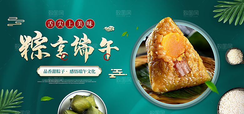 端午节电商海报淘宝网店banner