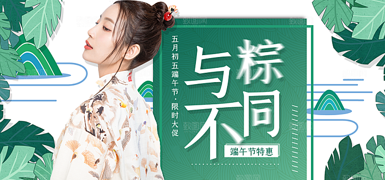 端午节电商海报淘宝网店banner