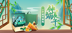 端午节电商海报淘宝网店banner