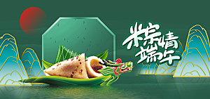 端午节电商海报淘宝网店banner