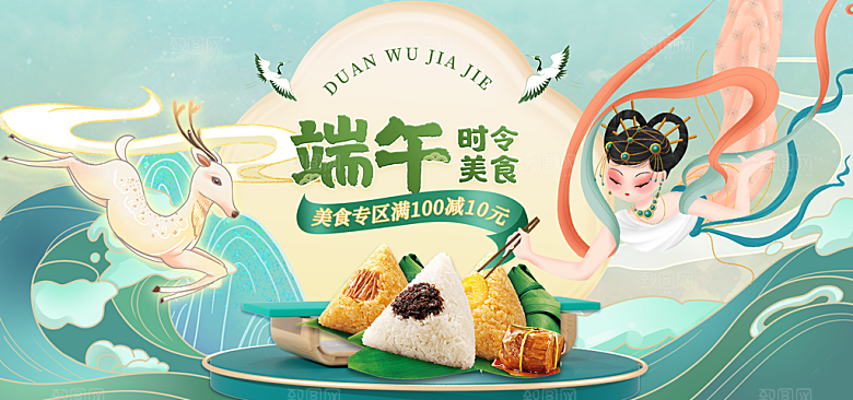 端午节电商海报淘宝网店banner