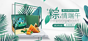 端午节电商海报淘宝网店banner