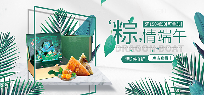 端午节电商海报淘宝网店banner
