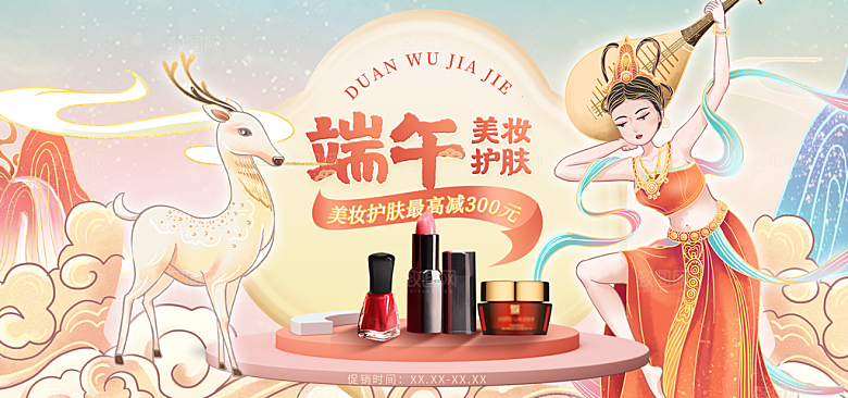 端午节电商海报淘宝网店banner