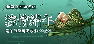 端午节电商海报淘宝网店banner