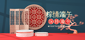 端午节电商海报淘宝网店banner
