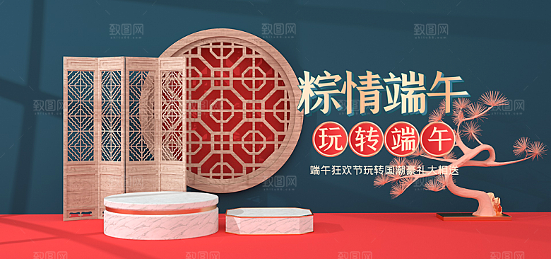端午节电商海报淘宝网店banner