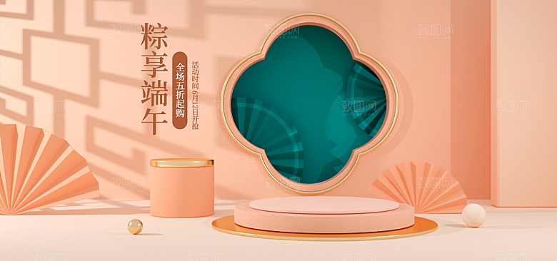 端午节电商海报淘宝网店banner