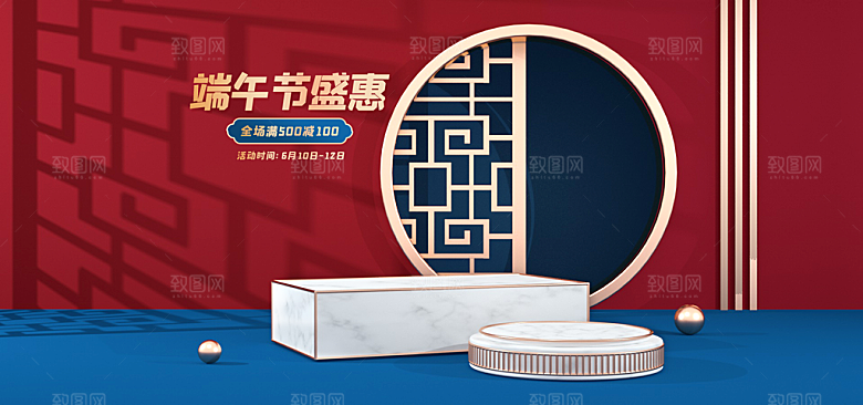 端午节电商海报淘宝网店banner