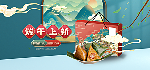 端午节电商海报淘宝网店banner