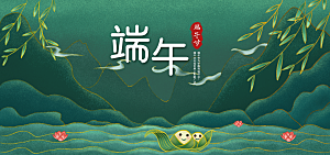 端午节电商海报淘宝网店banner素材