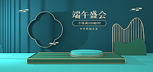 端午节电商海报淘宝网店banner素材