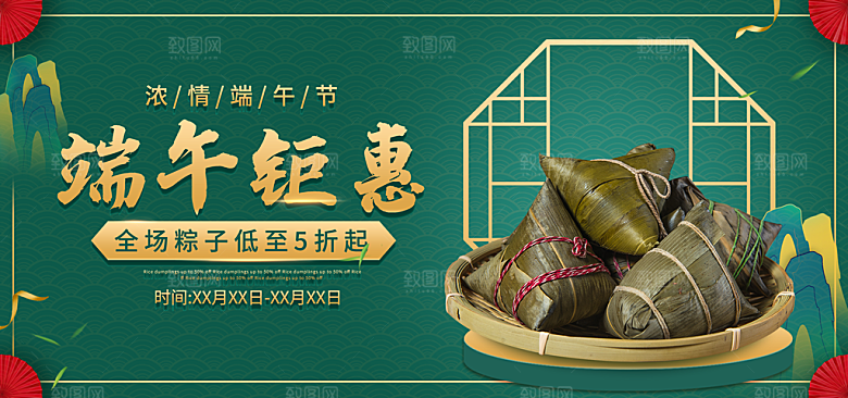 端午节电商海报淘宝网店banner素材