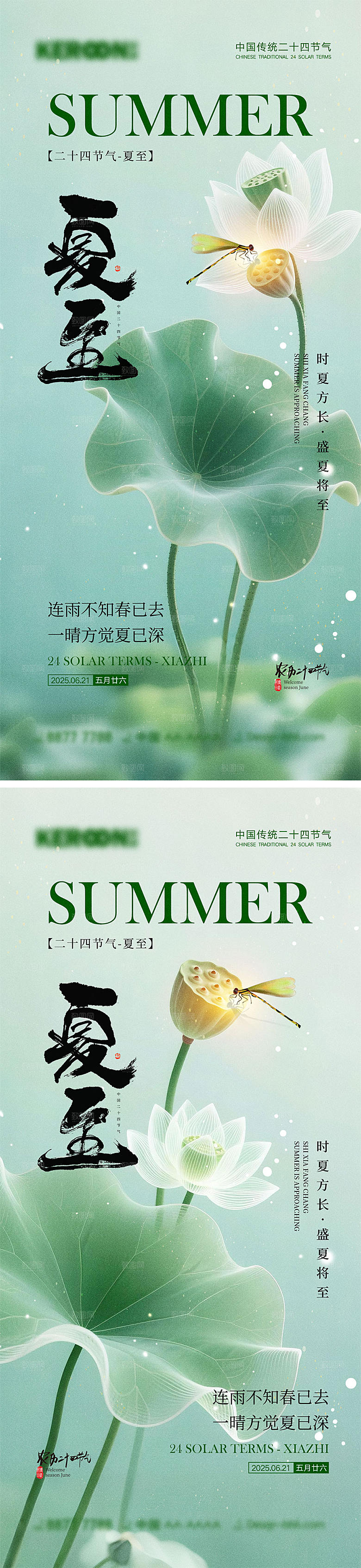 夏至节气宣传海报