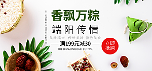 端午节电商海报淘宝网店banner素材