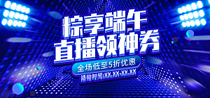 端午节电商海报淘宝网店banner素材