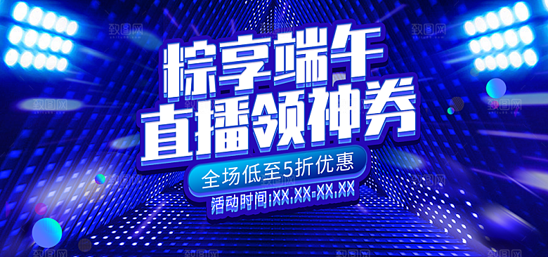 端午节电商海报淘宝网店banner素材