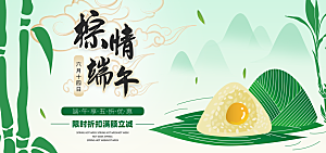 端午节电商海报淘宝网店banner素材