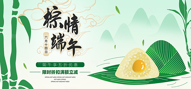 端午节电商海报淘宝网店banner素材