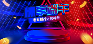 端午节电商海报淘宝网店banner素材