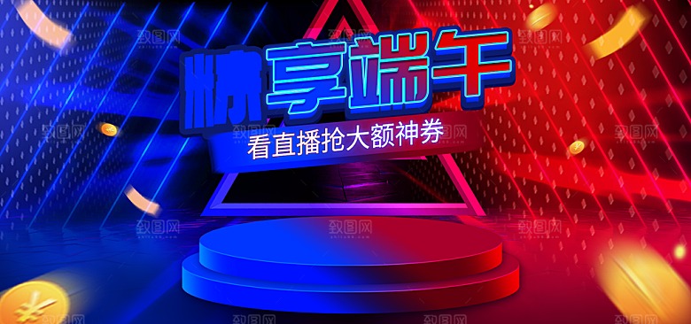 端午节电商海报淘宝网店banner素材