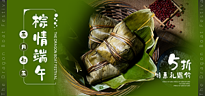 端午节电商海报淘宝网店banner