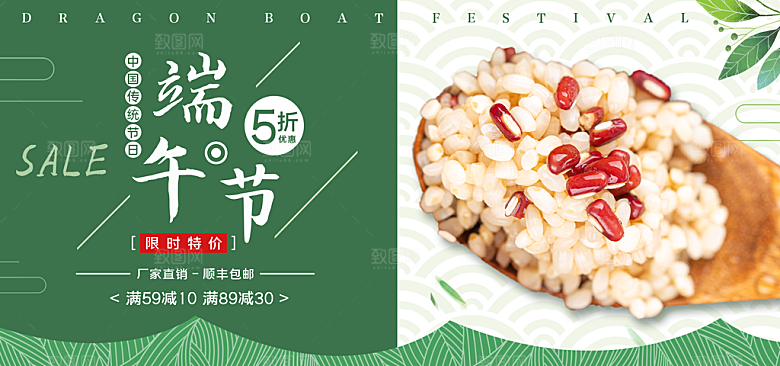 端午节电商海报淘宝网店banner