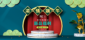 端午节电商海报淘宝网店banner