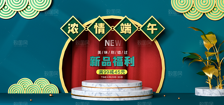 端午节电商海报淘宝网店banner