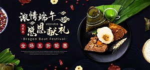 端午节电商海报淘宝网店banner素材