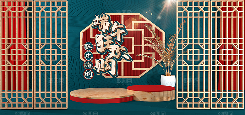 端午节电商海报淘宝网店banner