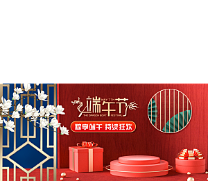 端午节电商海报淘宝网店banner